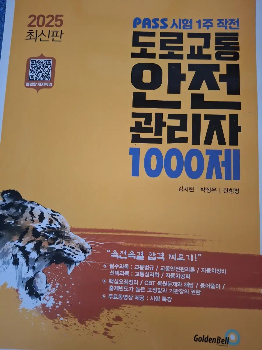 도로교통교통 안전 관리자 1000제